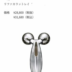 Refa CARAT RAY RF-PC2019B 美顔ローラー 小顔ローラー