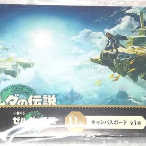 一番くじ ゼルダの伝説 ティアーズ オブ ザ キングダム B賞 キャンバスボード ゼルダ ティアキン メインビジュアル 絵画