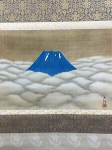 【印刷工芸】Y1432 横山大観「夏の不二」絹本 共箱 工芸 講談社発行 大塚工藝社製作 定価198000円