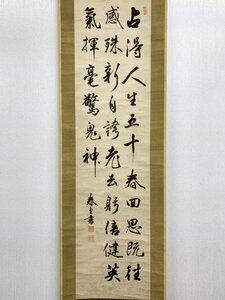 【真作】Y1518 中村春堂「三行書」紙本 肉筆 書家 小野鵞堂師事 内閣法典調査会 福岡の人