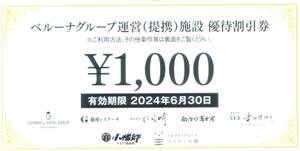 ベルーナグループ　ホテル・ゴルフ場・飲食割引券　￥2000分　有効期限2024年6月30日