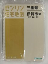 [中古] ゼンリン住宅地図 Ｂ４判(36穴)　三重県伊賀市1（上野・島ヶ原） 2021/06月版/02461_画像1