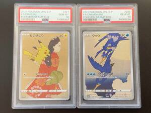 PSA10 見返り美人ピカチュウ ウッウ 切手BOX ポケモンカード 見返り美人・月に雁セット/stamp Box promo pikachu Cramorant Set