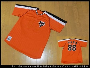 ■巨人・ジャイアンツ　応援ユニフォーム 88番 原監督モデル サイズフリー 一球製 中古良品 