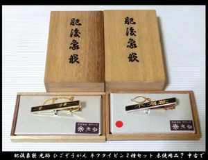 ■肥後象嵌 光助 ひごぞうがん ネクタイピン 2種セット 未使用品？ 中古で