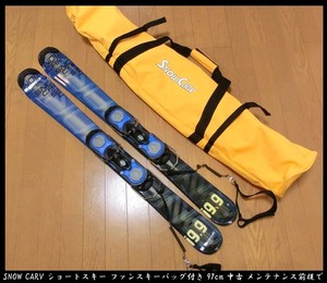 ■SNOW CARV ショートスキー ファンスキー ケースバッグ付き 97cmくらい 中古 メンテナンス前提で 送料無料！