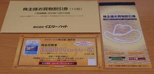 最新★イエローハット 株主優待券 3000円分(300円券×10枚)＋商品引換券(油膜取りウォッシャー液2.5L)★送料無料