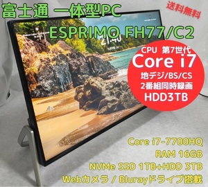 爆速 中古一体型PC ESPRIMO FH77/C2 第7世代 Core i7、RAM16GB、新品M.2 1TB+HDD3TB、Bluray、Bluetooth搭載、Officeソフトあり、Windows11