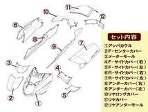 【特】ヤマハ マグザム(SG17J/SG21J) 外装カウル 12点セット 白色_画像2