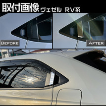 ホンダ 新型 ヴェゼル RV系 リア ドアハンドル カバー VEZEL 外装 ガーニッシュ ABS鏡面メッキ 2P_画像6