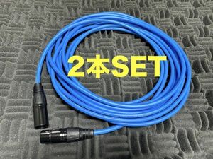 5m×2本セット CANARE L-4E6S Blue マイクケーブル 新品 ステレオペア XLR スピーカーケーブル キャノン クラシックプロ カナレ 青