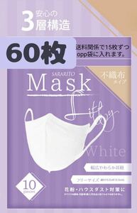 マスク60枚　不織布　耳紐幅広　やわらか　3層　呼吸楽チン　快適