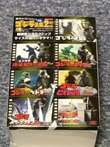 エクスプラス　東宝30㎝シリーズ　酒井ゆうじ造形コレクション　ゴジラ 1991 網走激闘　未開封　ゴジラVSキングギドラ　オマケ ゴジラ全集_画像5