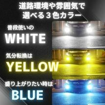 送料無料！ LED フォグランプ バルブ H8 H11 H16 3色 切り替え 一体型 高輝度 12V 24V 車用 2個セット ホワイト+イエロー+アイスブルー_画像3