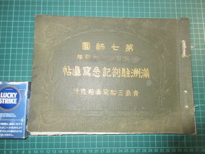 古書、写真帳、満州駐○紀念写真帖、第七師団、歩兵、青島三船写真館、大正七年、100P、大珍品