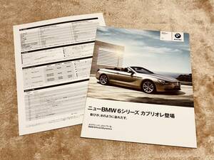 ◆◆◆F12 BMW 6シリーズ カブリオレ◆◆カタログ セット 2011年2月発行◆◆◆