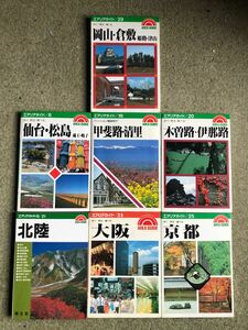 昔のエリアガイド 昭文社 7冊おまとめ 1990年頃