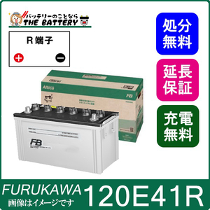 FURUKAWA BATTERY Altica トラック・バス向け業務用バッテリー 120E41R