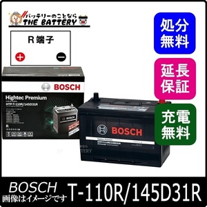 BOSCH Hightec Premium アイドリングストップ車対応 HTP-T-110R/145D31R