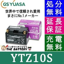 YTZ10S 二輪用 バイク バッテリー GS YUASA 正規品 ジーエス ユアサ ＶＲＬＡ 制御弁式_画像1