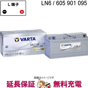 LN6 AGM ELVSILN6AGM 韓国製 Varta EU バッテリー 605 901 095 輸入車用