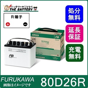 FURUKAWA BATTERY Altica トラック・バス向け業務用バッテリー 80D26R