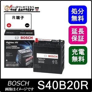 S40B20R バッテリー ハイブリッド車補機用 BOSCH ハイテックHV