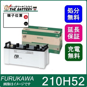 FURUKAWA BATTERY Altica トラック・バス向け業務用バッテリー 210H52