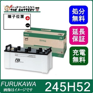 FURUKAWA BATTERY Altica トラック・バス向け業務用バッテリー 245H52