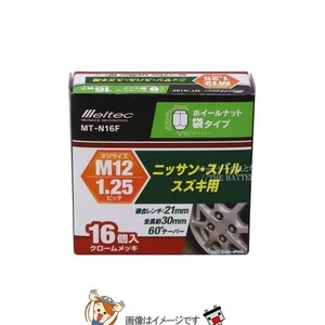 大自工業 メルテック MT-N16F ホイールナット 袋タイプ 16個入り 適合レンチ21mm 1.25ピッチ