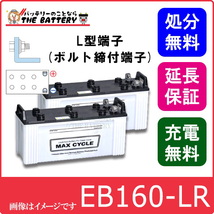 2個セット 保証付 EB160 LR L形端子 ボルト締付端子 蓄電池 自家発電 日立 後継品_画像1