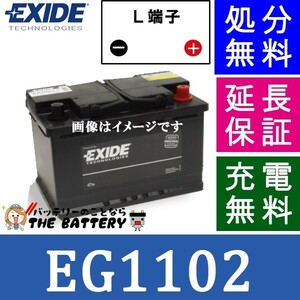 EG1102 EXIDE エキサイド EURO WETシリーズ