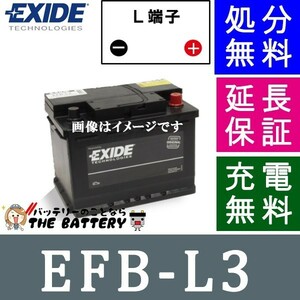 EXIDE エキサイド EFB-L3 欧州車用バッテリー EXIDE EFBシリーズ 【沖縄】