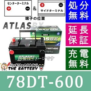 78DT-600 battery Atlas out car interchangeable 78DT-7MF UPM78DT EX78DT