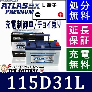 115D31L Atlas battery car battery automobile charge control car correspondence Lexus 