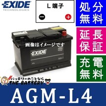 AGM-L4 アイドリングストップ車 充電制御車 AGM EXIDE エキサイド バッテリー L4 EK800-L4_画像1