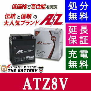 傾斜搭載 OK ATZ8V バッテリー バイク 二輪 AZ 6ヶ月保証