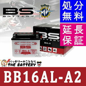 BB16AL-A2 バイク バッテリー BSバッテリー 二輪 用 互換 GM16A-3A YB16AL-A2
