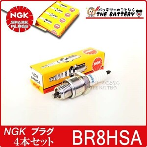 ゆうパケット BR8HSA 4本セット 5539 バイク 点火プラグ NGK 日本特殊陶業 プラグ交換