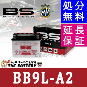BB9L-A2 バイク バッテリー BSバッテリー 二輪 用 互換 YB9L-A2 GM9Z-3A-1 B9L-A2