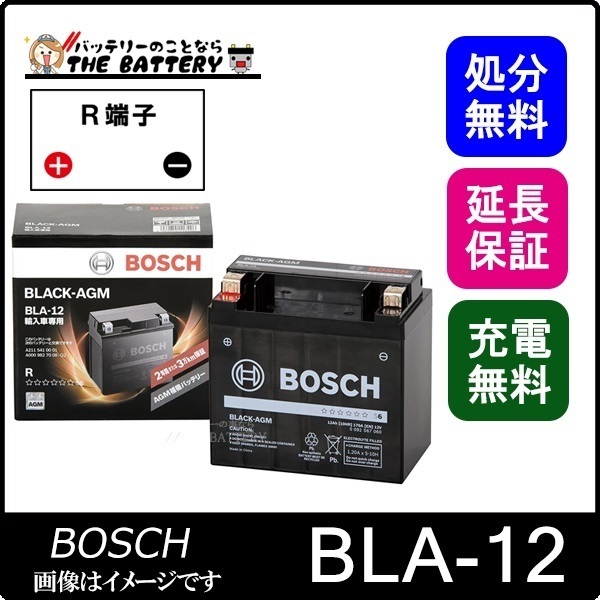 BLA-12 ブラック-AGM 輸入車補機バッテリー BOSCH