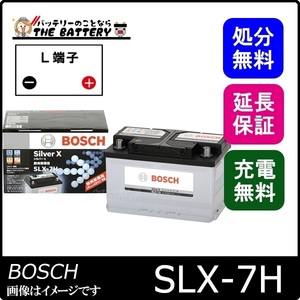 SLX-7H シルバー Xバッテリー BOSCH