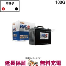 100G RK-SS バッテリー 農機 建機 自動車 KBL RK-S Super 振動対策 状態検知 クラリオス社_画像1