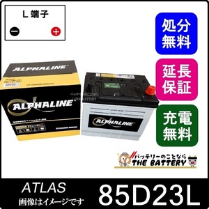 85D23L Alpha Line 充電制御車対応バッテリー アルファライン αライン KBL