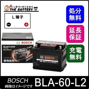 BLA-60-L2 ブラック-AGM 輸入車バッテリー BOSCH