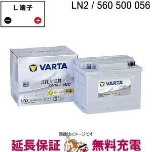 LN2 EFB BTLN2-EFB-VSILVER 韓国製 Varta EU バッテリー 560 500 056 輸入車用