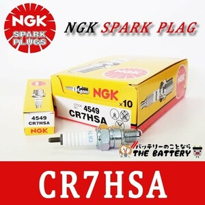 CR7HSA 10本セット 4549 バイク 点火プラグ NGK 日本特殊陶業 プラグ交換