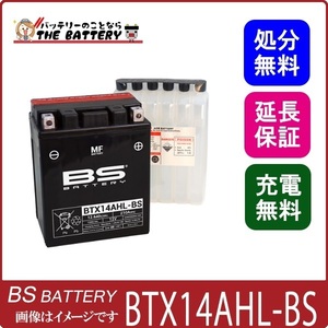 欠品　BTX14AHL-BS バイクバッテリー BSバッテリー