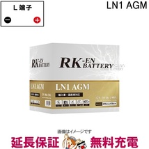 LN1 AGM RK-EN バッテリー アトラス KBL_画像1
