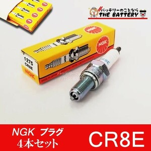 ゆうパケット CR8E 1275 4本セット バイク 点火プラグ NGK 日本特殊陶業